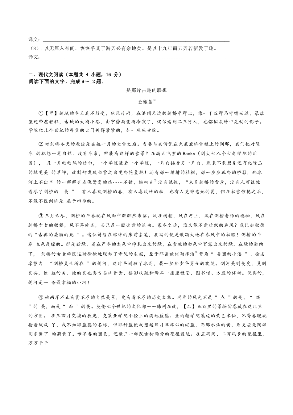 语文试卷【百强校】【福建卷】福建省厦门双十中学2024-2025学年高三上暑假阶段性训练(8月初).docx_第3页