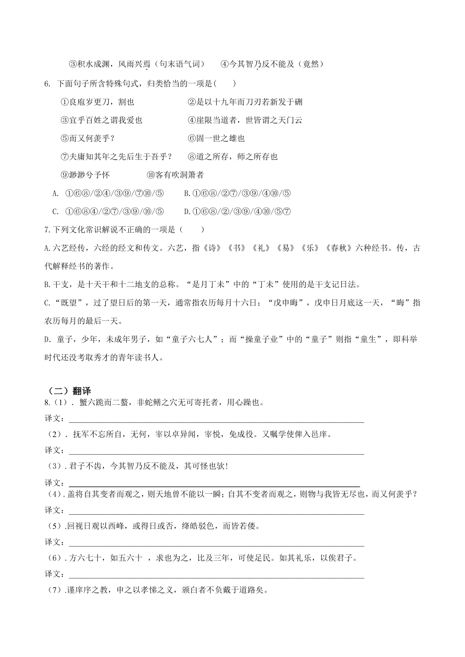 语文试卷【百强校】【福建卷】福建省厦门双十中学2024-2025学年高三上暑假阶段性训练(8月初).pdf_第2页