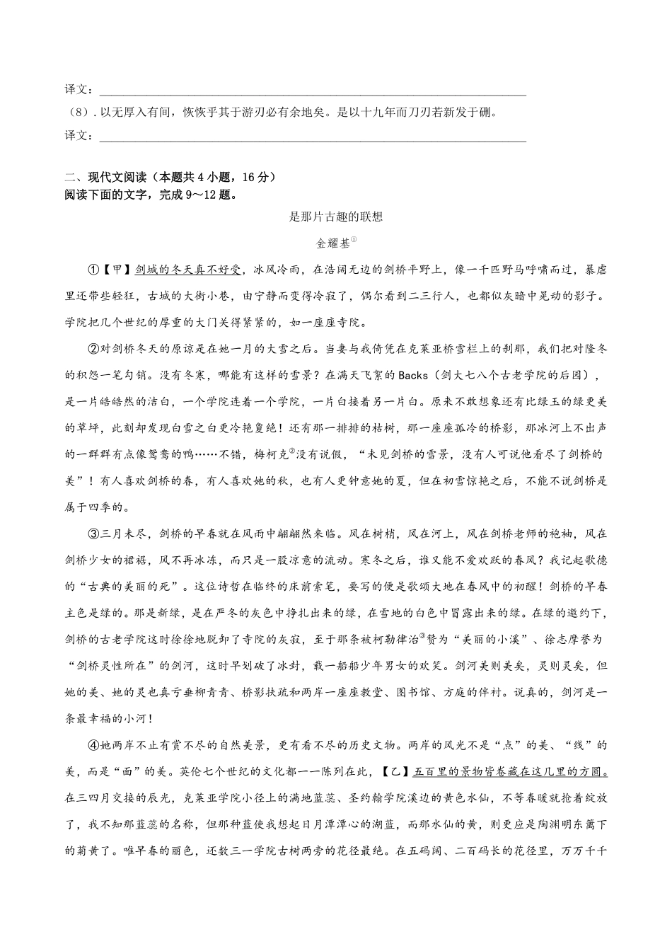 语文试卷【百强校】【福建卷】福建省厦门双十中学2024-2025学年高三上暑假阶段性训练(8月初).pdf_第3页