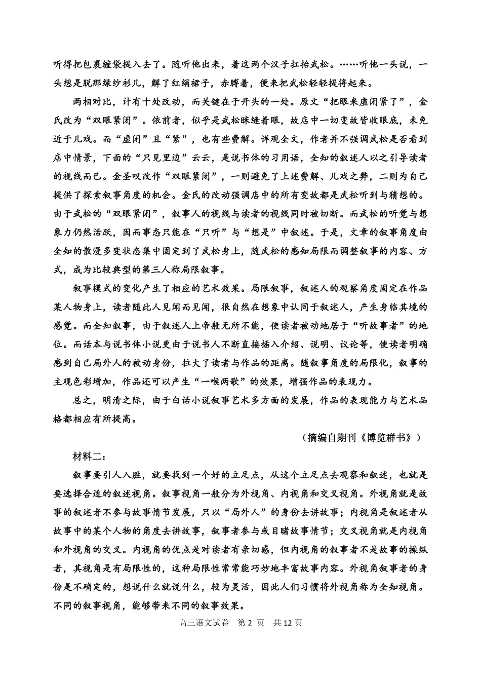 语文试卷【百强校】【黑吉辽蒙卷】黑龙江省哈尔滨市第三中学校2025-2026学年度上学期高三学年第一次验收考试（9.9-9.10）.pdf_第2页