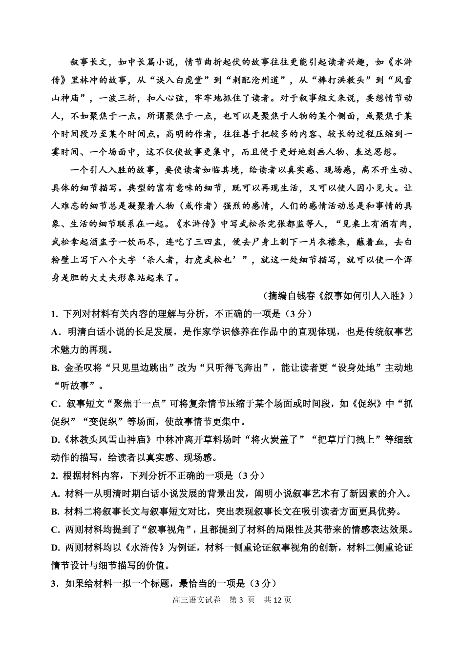语文试卷【百强校】【黑吉辽蒙卷】黑龙江省哈尔滨市第三中学校2025-2026学年度上学期高三学年第一次验收考试（9.9-9.10）.pdf_第3页