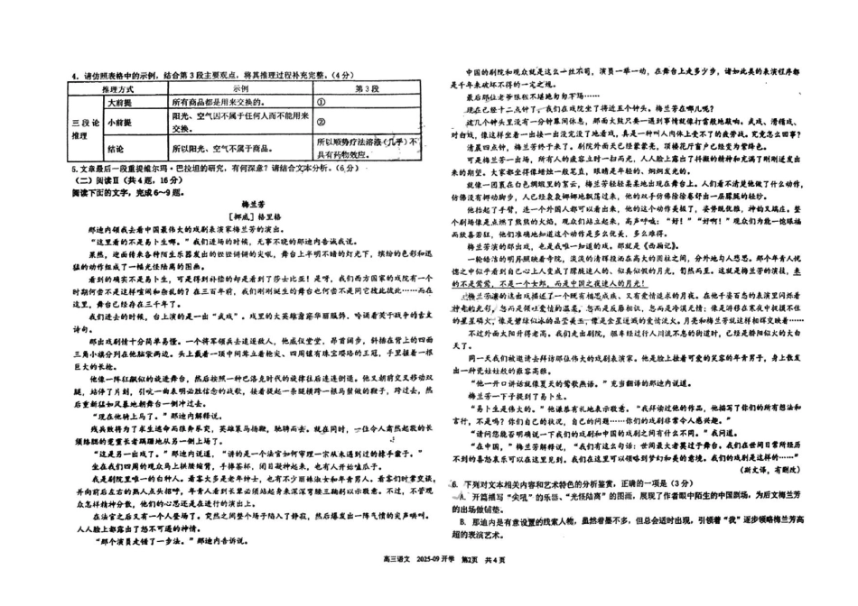 语文试卷【百强校】【四川卷】四川省成都树德中学高2023级(2026届)高三上开学考试(9.1-9.2).pdf_第2页