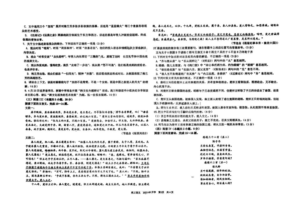 语文试卷【百强校】【四川卷】四川省成都树德中学高2023级(2026届)高三上开学考试(9.1-9.2).pdf_第3页
