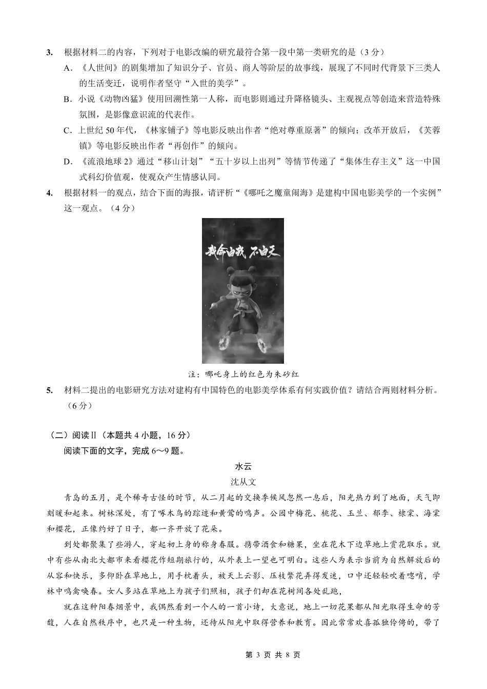 语文试卷【百强校】【重庆卷】重庆市第八中学高2026届高三9月高考适应性月考卷（一）（9.26-9.27）.pdf_第3页