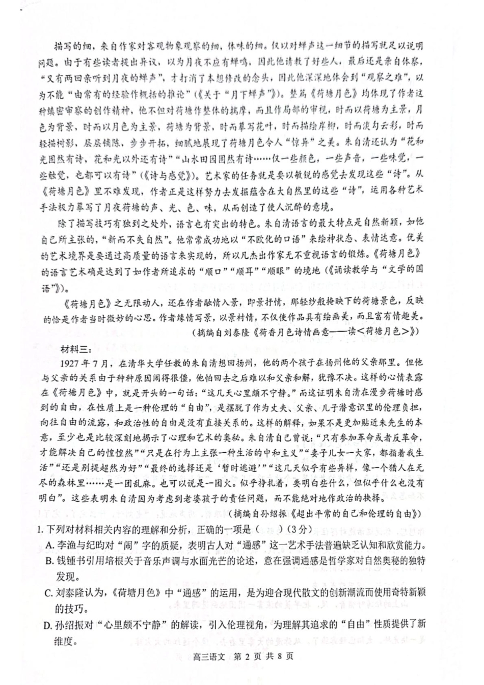语文试卷【百强校联考】【广西卷】广西壮族自治区2026届“贵百河-南宁二中、武鸣高中”8月高三摸底考试(8.21-8.22).pdf_第2页