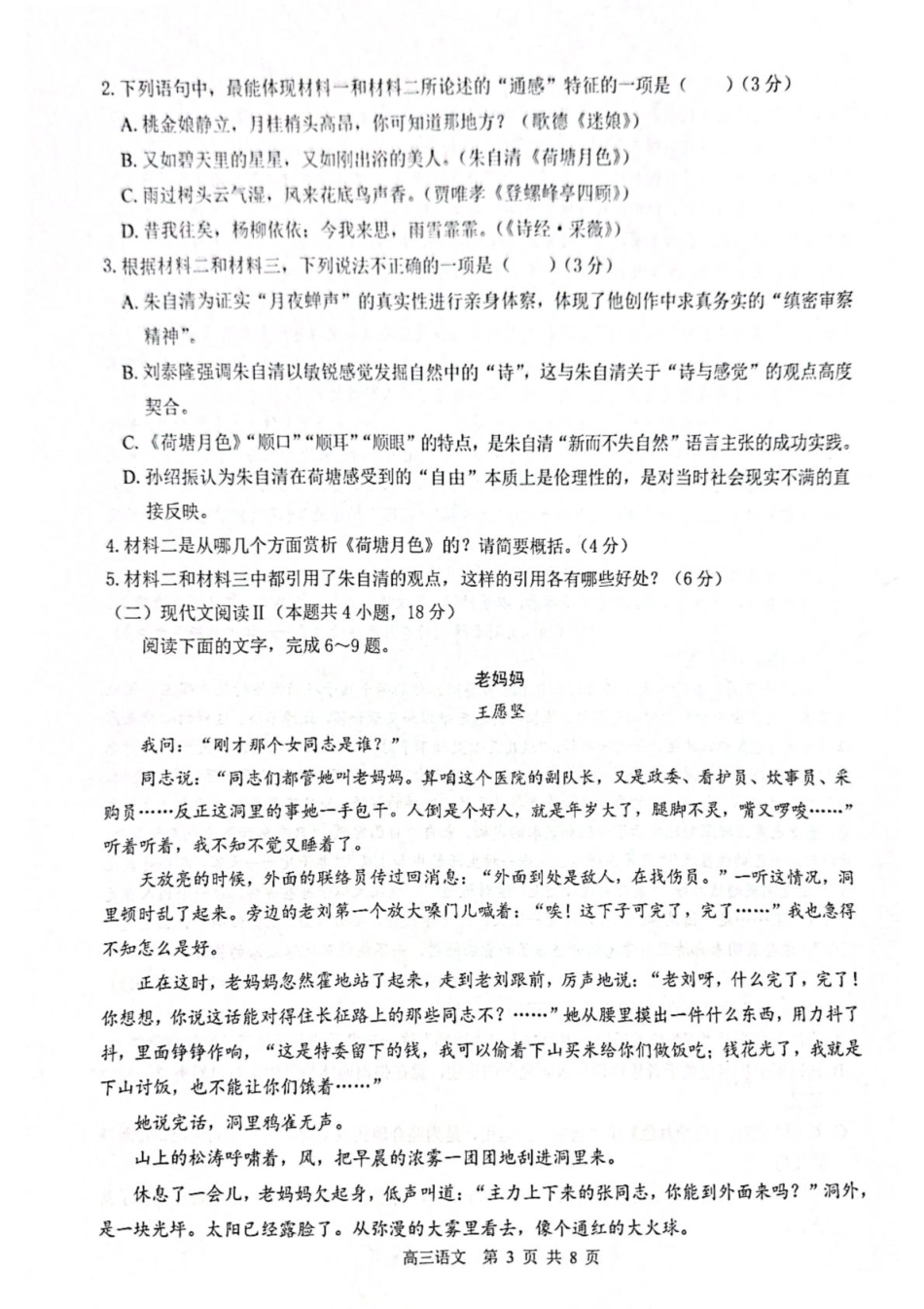 语文试卷【百强校联考】【广西卷】广西壮族自治区2026届“贵百河-南宁二中、武鸣高中”8月高三摸底考试(8.21-8.22).pdf_第3页