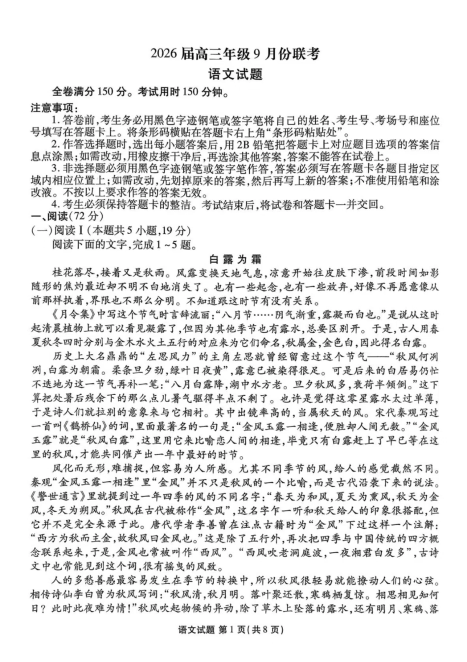 语文试卷【多考区卷卷】广东省、四川省、黑龙江省、河南省、陕西省、云南省衡水金卷2026届高三年级9月份联考（9.4-9.5）.pdf_第1页