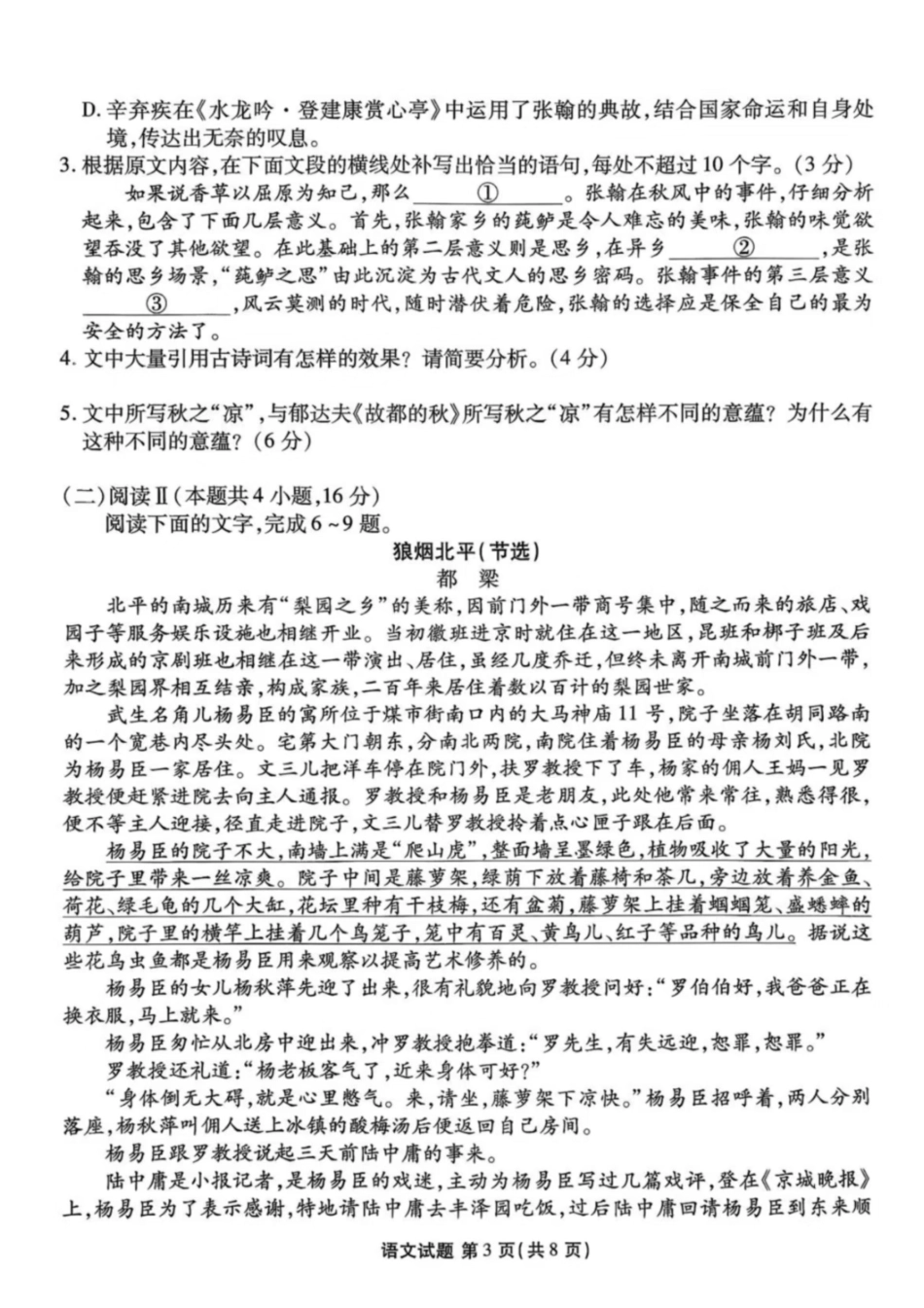 语文试卷【多考区卷卷】广东省、四川省、黑龙江省、河南省、陕西省、云南省衡水金卷2026届高三年级9月份联考（9.4-9.5）.pdf_第3页