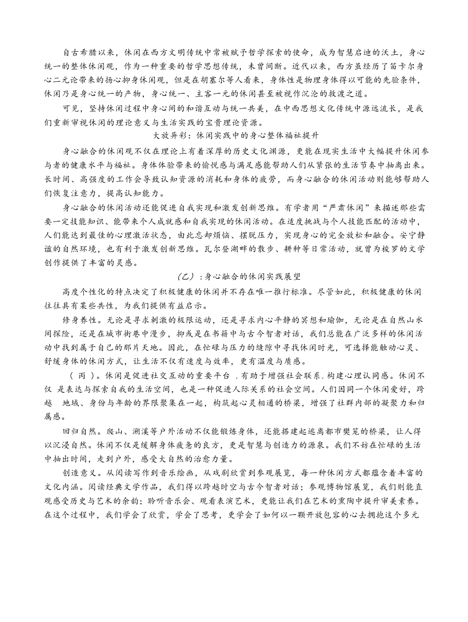 语文试卷【福建卷】福建省2025-2026学年福州市高三年级第一次质量检测(8.28-8.30).docx_第2页