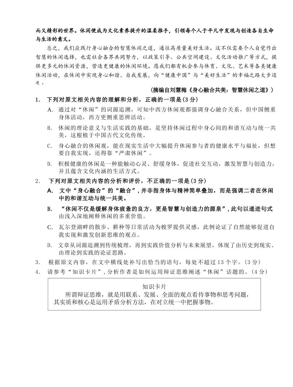 语文试卷【福建卷】福建省2025-2026学年福州市高三年级第一次质量检测(8.28-8.30).docx_第3页