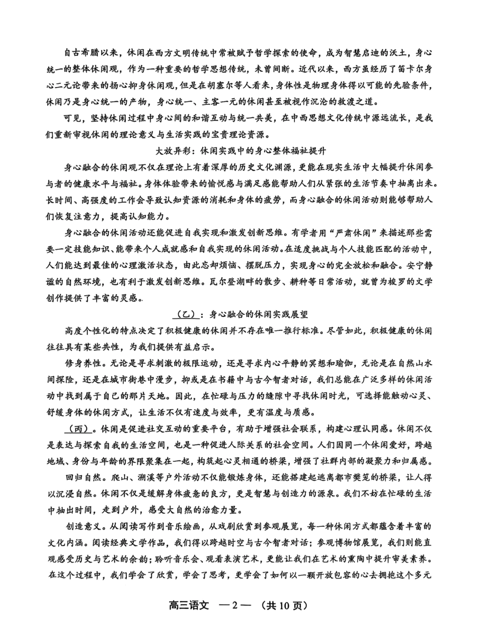 语文试卷【福建卷】福建省2025-2026学年福州市高三年级第一次质量检测(8.28-8.30).pdf_第2页