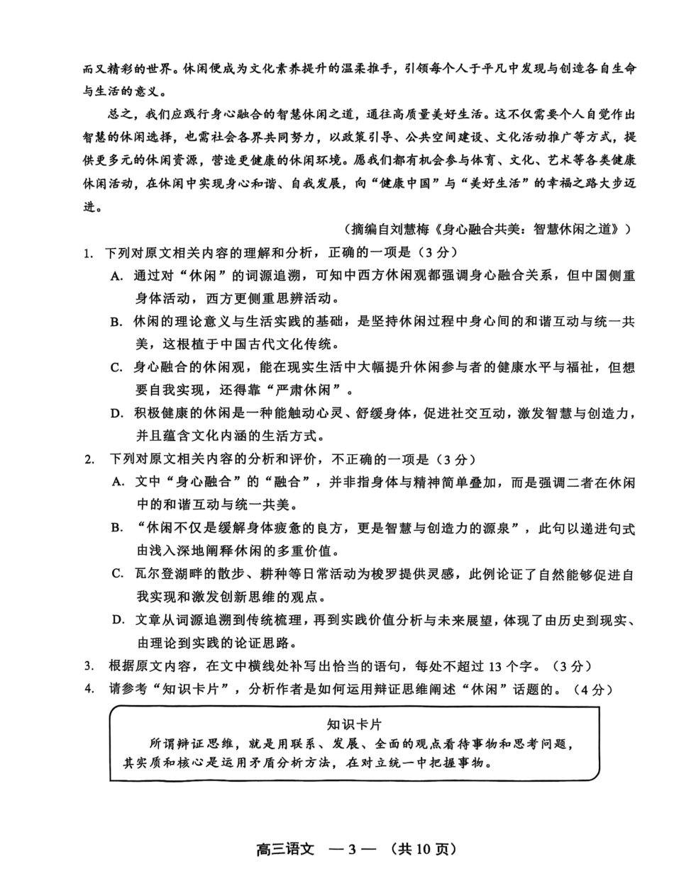 语文试卷【福建卷】福建省2025-2026学年福州市高三年级第一次质量检测(8.28-8.30).pdf_第3页
