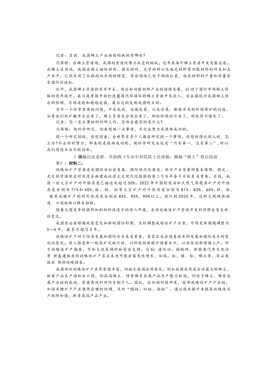 语文试卷【福建卷】福建省泉州市2026届高中毕业班质量检测(一)(泉州一检)(9.15-9.17).docx_第2页