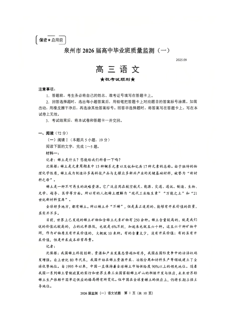 语文试卷【福建卷】福建省泉州市2026届高中毕业班质量检测(一)(泉州一检)(9.15-9.17).pdf_第1页