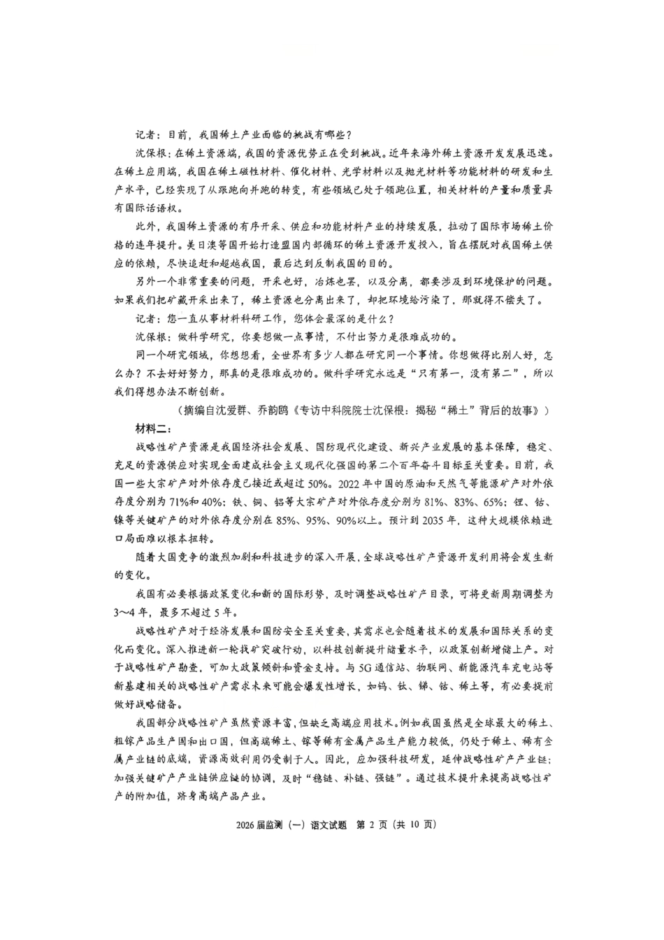 语文试卷【福建卷】福建省泉州市2026届高中毕业班质量检测(一)(泉州一检)(9.15-9.17).pdf_第2页