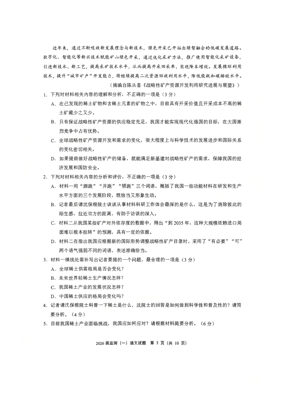 语文试卷【福建卷】福建省泉州市2026届高中毕业班质量检测(一)(泉州一检)(9.15-9.17).pdf_第3页
