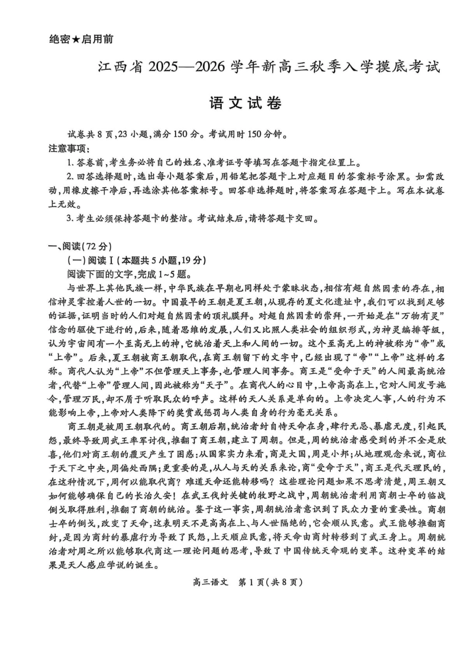 语文试卷【高清版补齐重发】【江西卷】江西省稳派智慧上进联考2025-2026学年新高三秋季入学摸底考试（8.28-8.29）.pdf_第1页