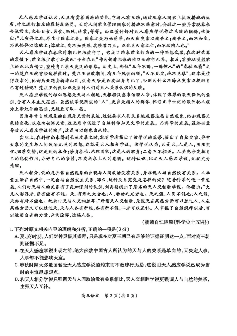 语文试卷【高清版补齐重发】【江西卷】江西省稳派智慧上进联考2025-2026学年新高三秋季入学摸底考试（8.28-8.29）.pdf_第2页