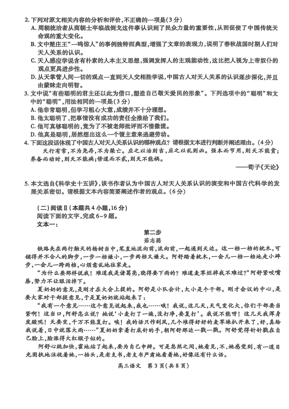 语文试卷【高清版补齐重发】【江西卷】江西省稳派智慧上进联考2025-2026学年新高三秋季入学摸底考试（8.28-8.29）.pdf_第3页