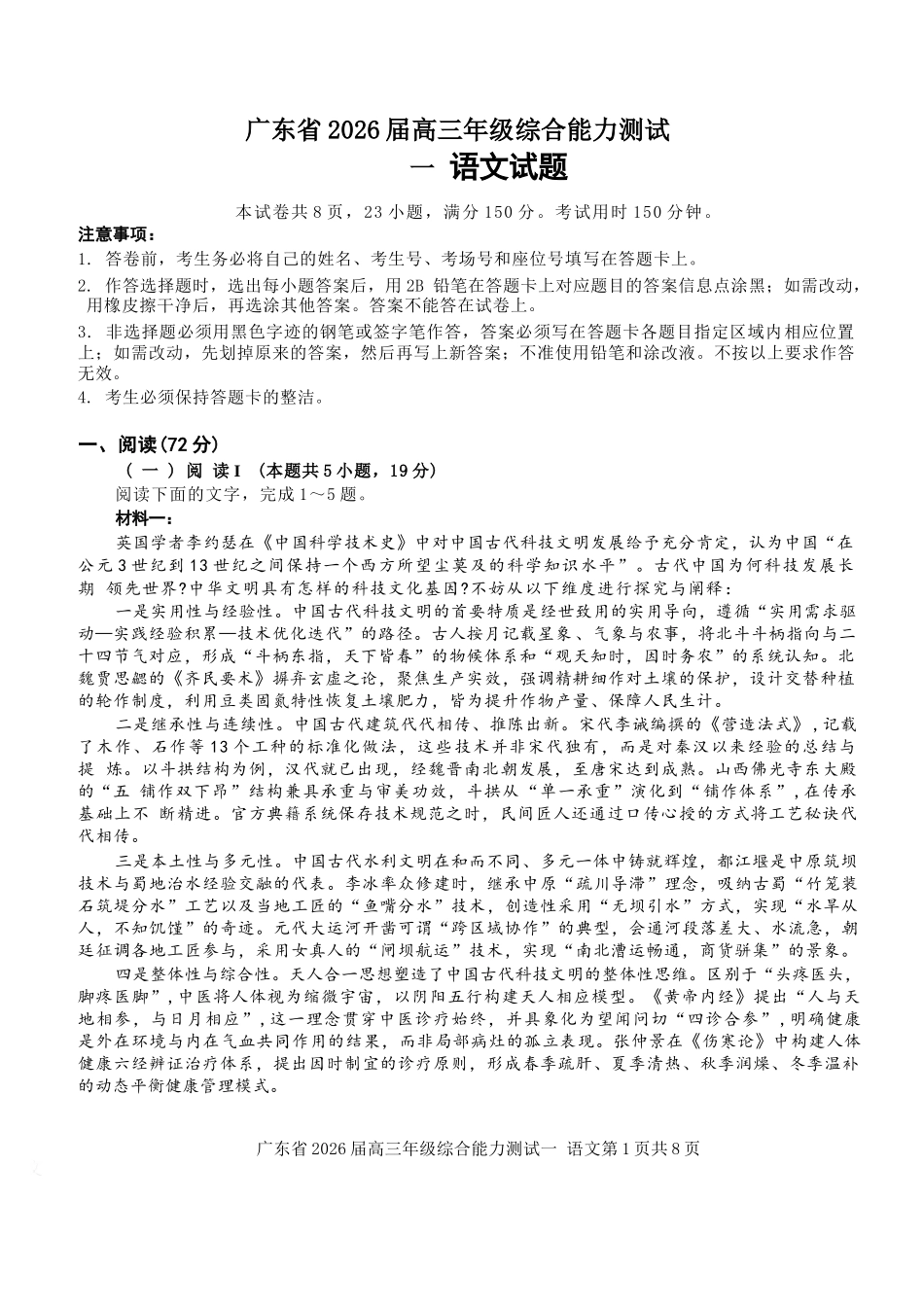 语文试卷【广东卷】广东省光大联考2025-2026学年高三上学期综合能力测试一（光大联考）(8.28-8.29).docx_第1页