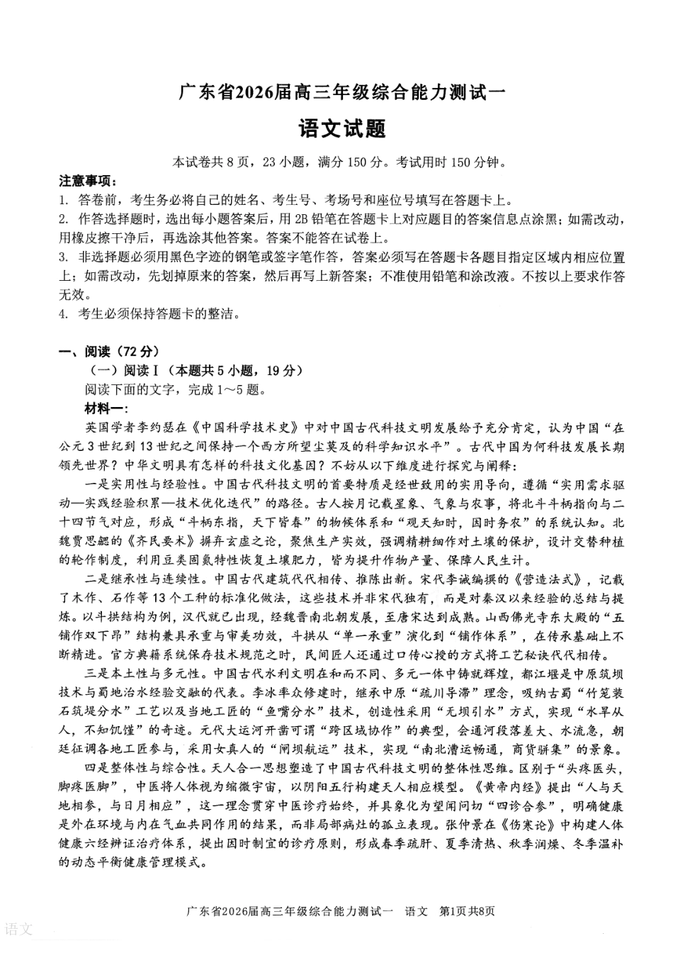 语文试卷【广东卷】广东省光大联考2025-2026学年高三上学期综合能力测试一（光大联考）(8.28-8.29).pdf_第1页