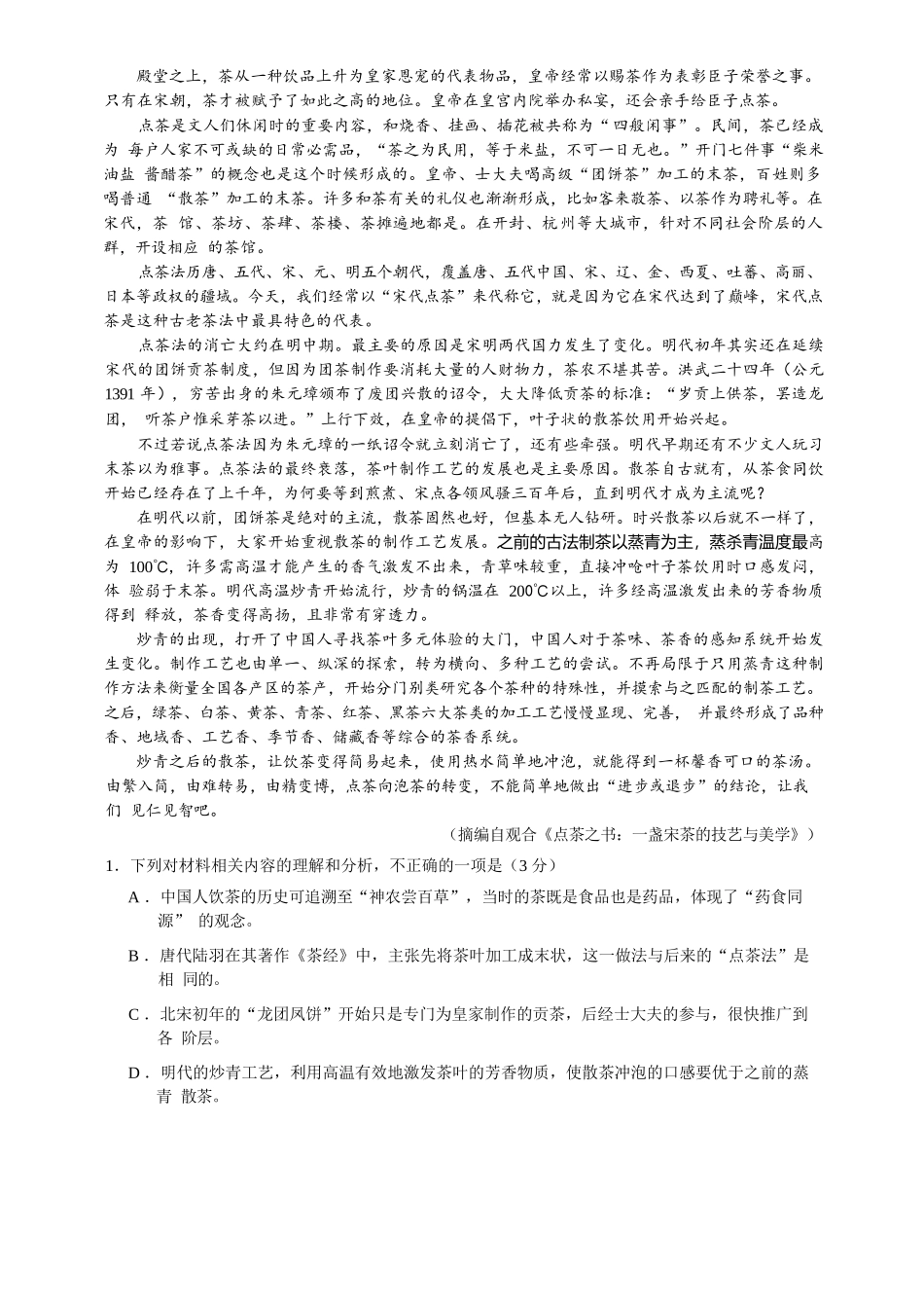 语文试卷【广东卷】广东省广州市2026届广州市高三年级阶段训练(广州零模)(8.21-8.22).docx_第2页