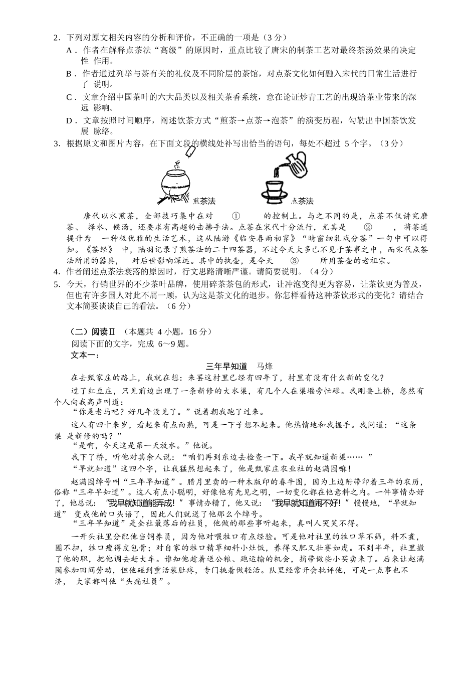 语文试卷【广东卷】广东省广州市2026届广州市高三年级阶段训练(广州零模)(8.21-8.22).docx_第3页