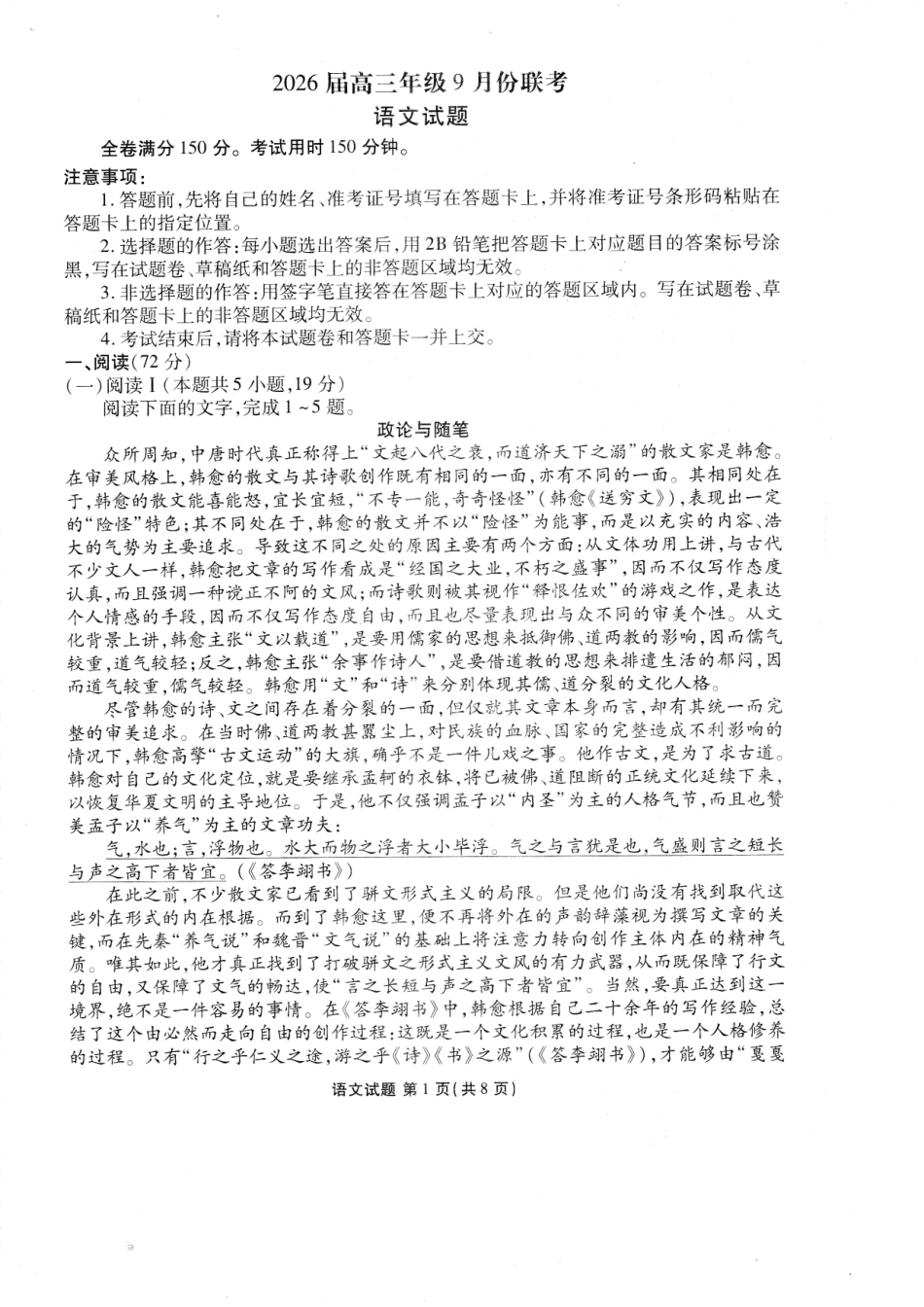 语文试卷【广东卷】广东省衡水金卷2026届高三9月份联考（9.28-9.29）.pdf_第1页