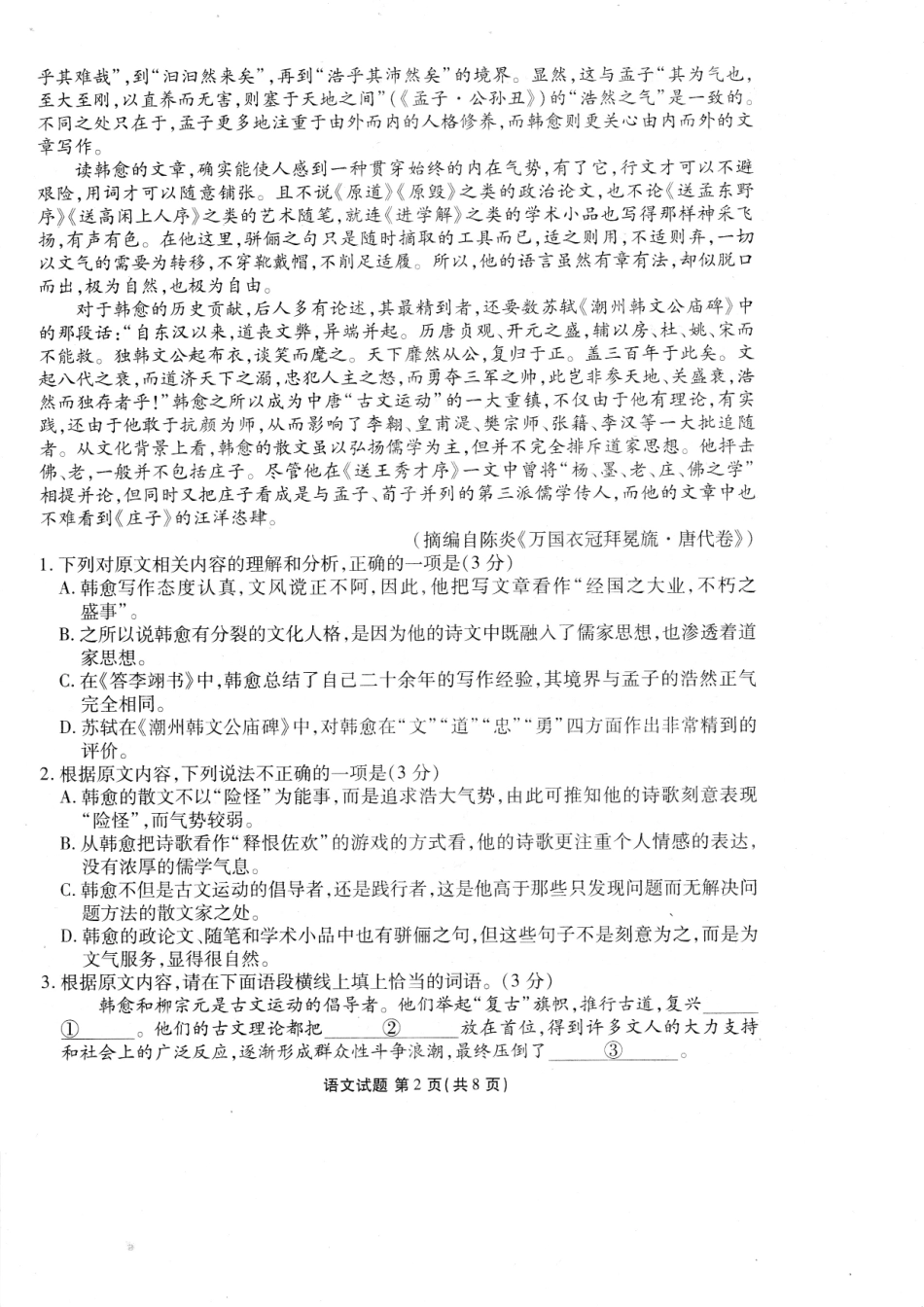 语文试卷【广东卷】广东省衡水金卷2026届高三9月份联考（9.28-9.29）.pdf_第2页