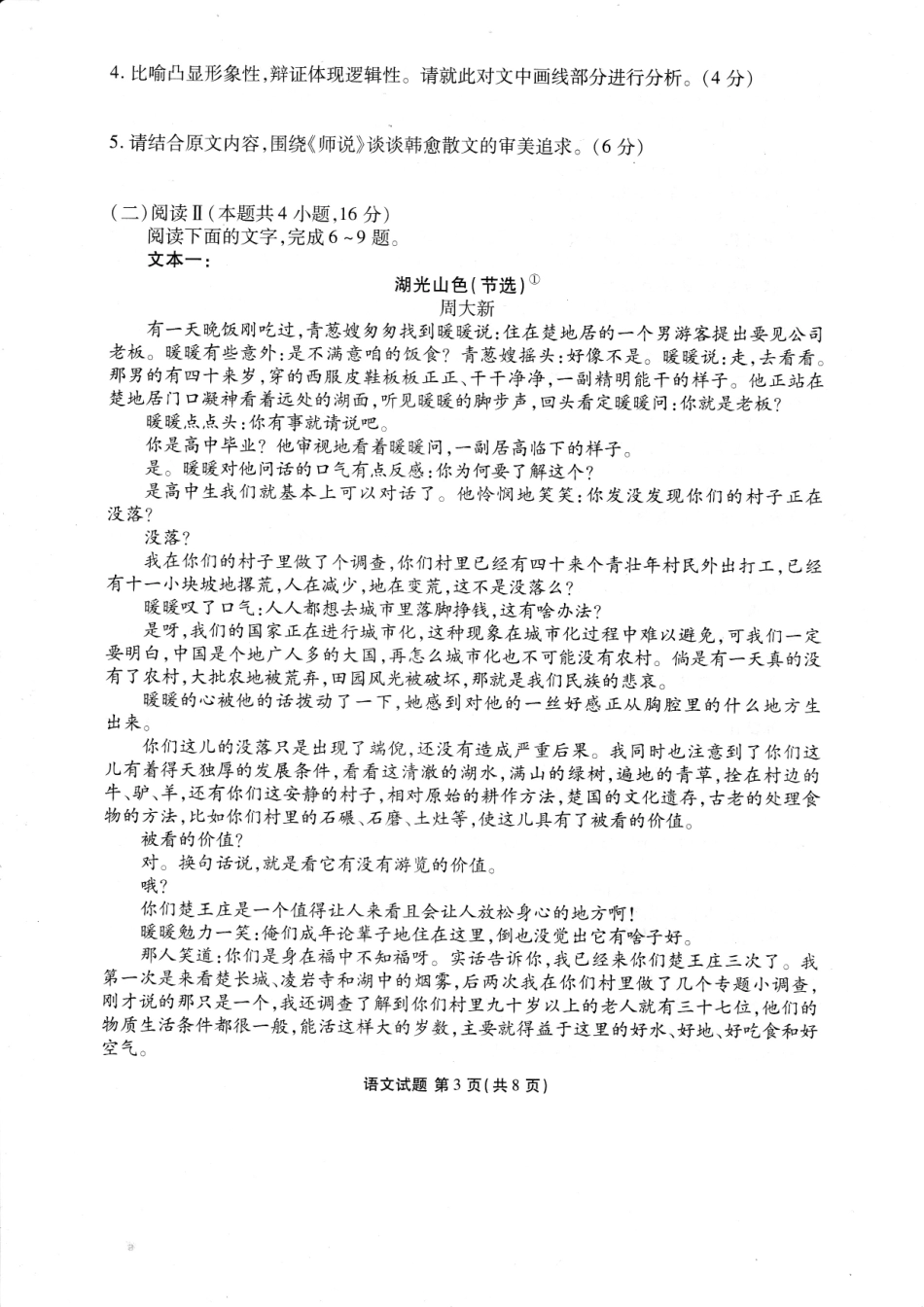 语文试卷【广东卷】广东省衡水金卷2026届高三9月份联考（9.28-9.29）.pdf_第3页