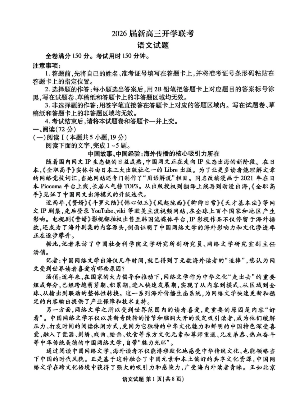 语文试卷【广东卷】广东省衡水金卷2026届新高三8月开学联考(8.4-8.5)(2).pdf_第1页