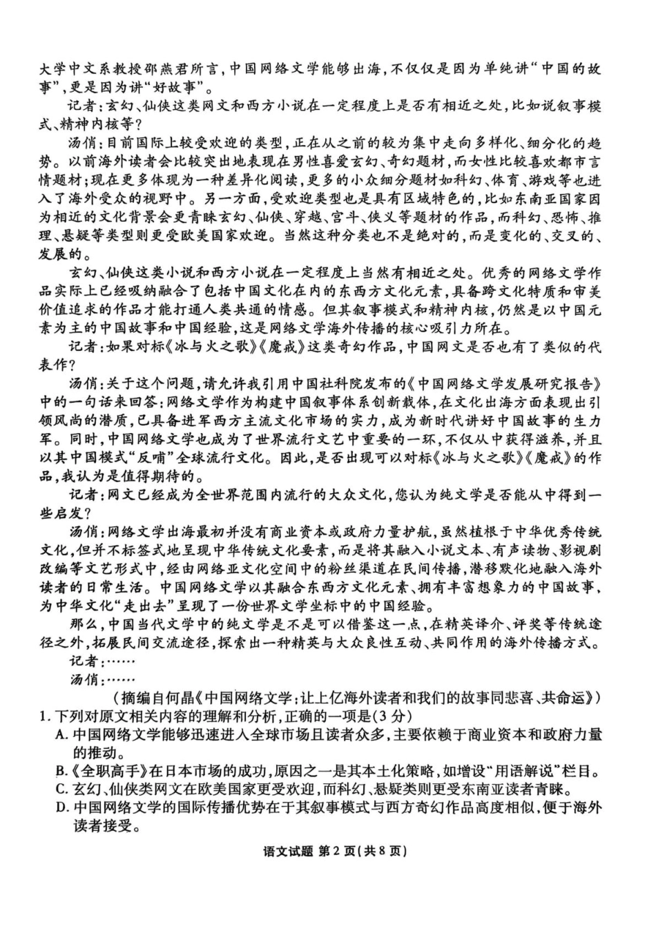 语文试卷【广东卷】广东省衡水金卷2026届新高三8月开学联考(8.4-8.5).pdf_第2页