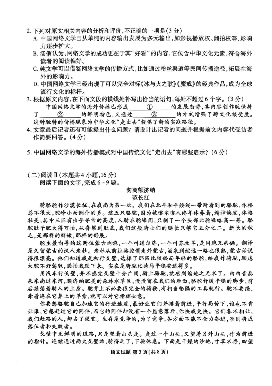 语文试卷【广东卷】广东省衡水金卷2026届新高三8月开学联考(8.4-8.5).pdf_第3页