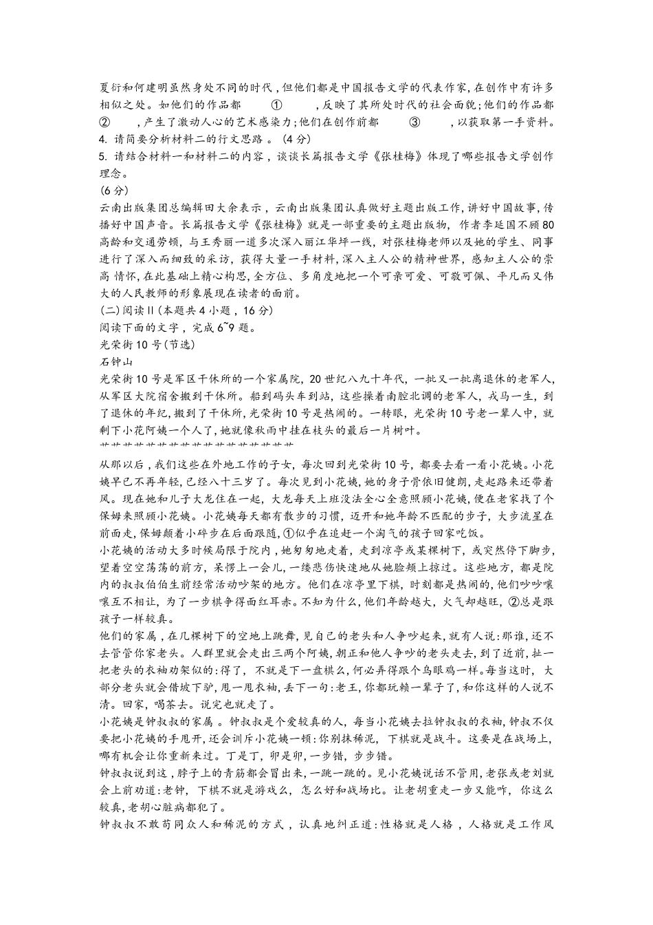 语文试卷【广东卷】广东省清远市八校联盟2025-2026学年高三质量检测（一）(6003C)(8.6-8.7).pdf_第3页