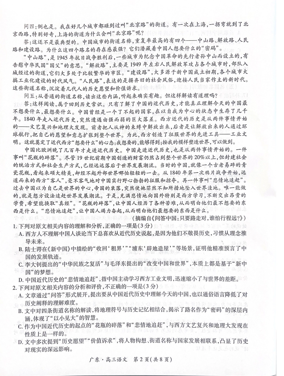 语文试卷【广东卷】广东省上进联考2025-2026学年新高三秋季入学摸底考试(8.27-8.28)(2).pdf_第2页