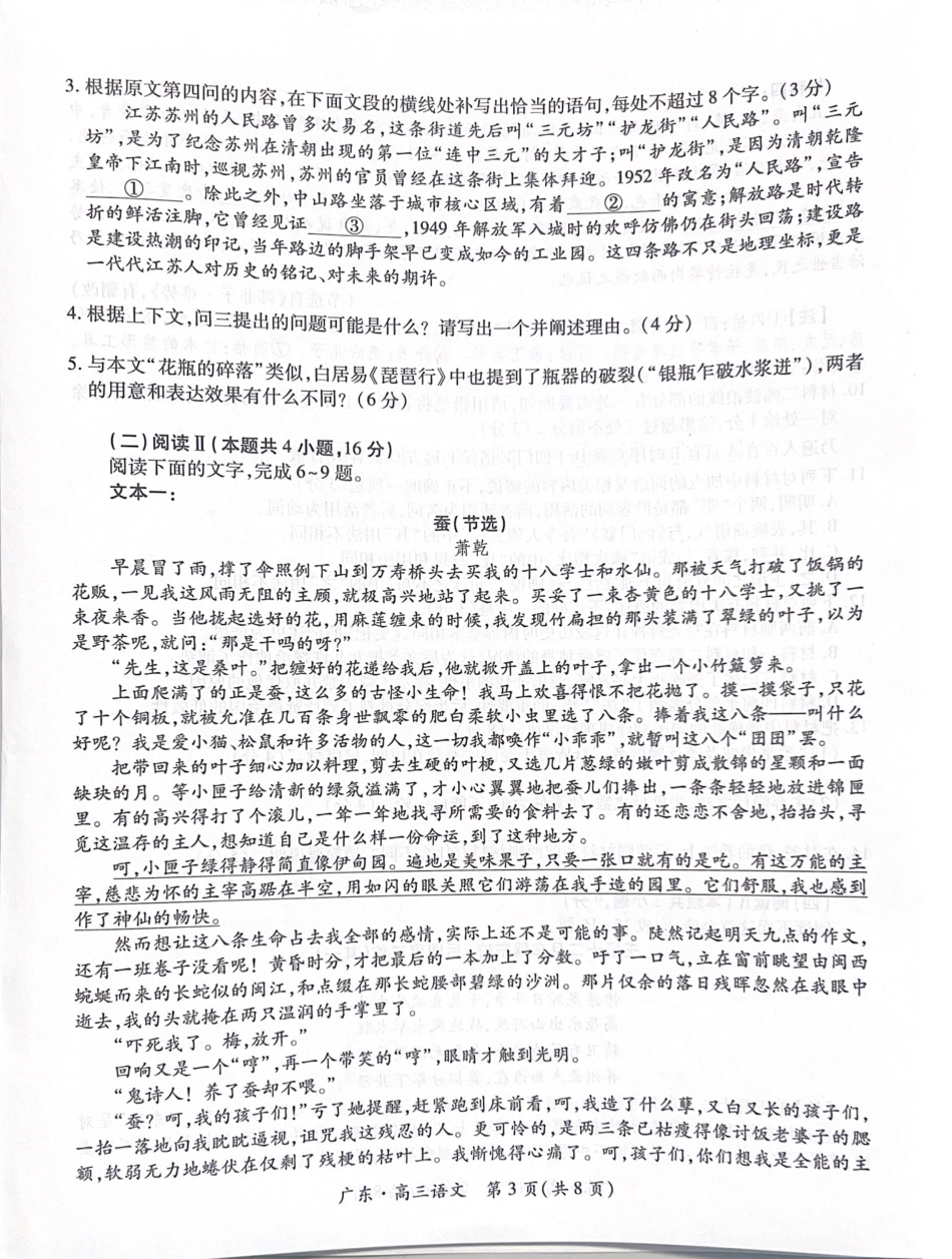 语文试卷【广东卷】广东省上进联考2025-2026学年新高三秋季入学摸底考试(8.27-8.28)(2).pdf_第3页