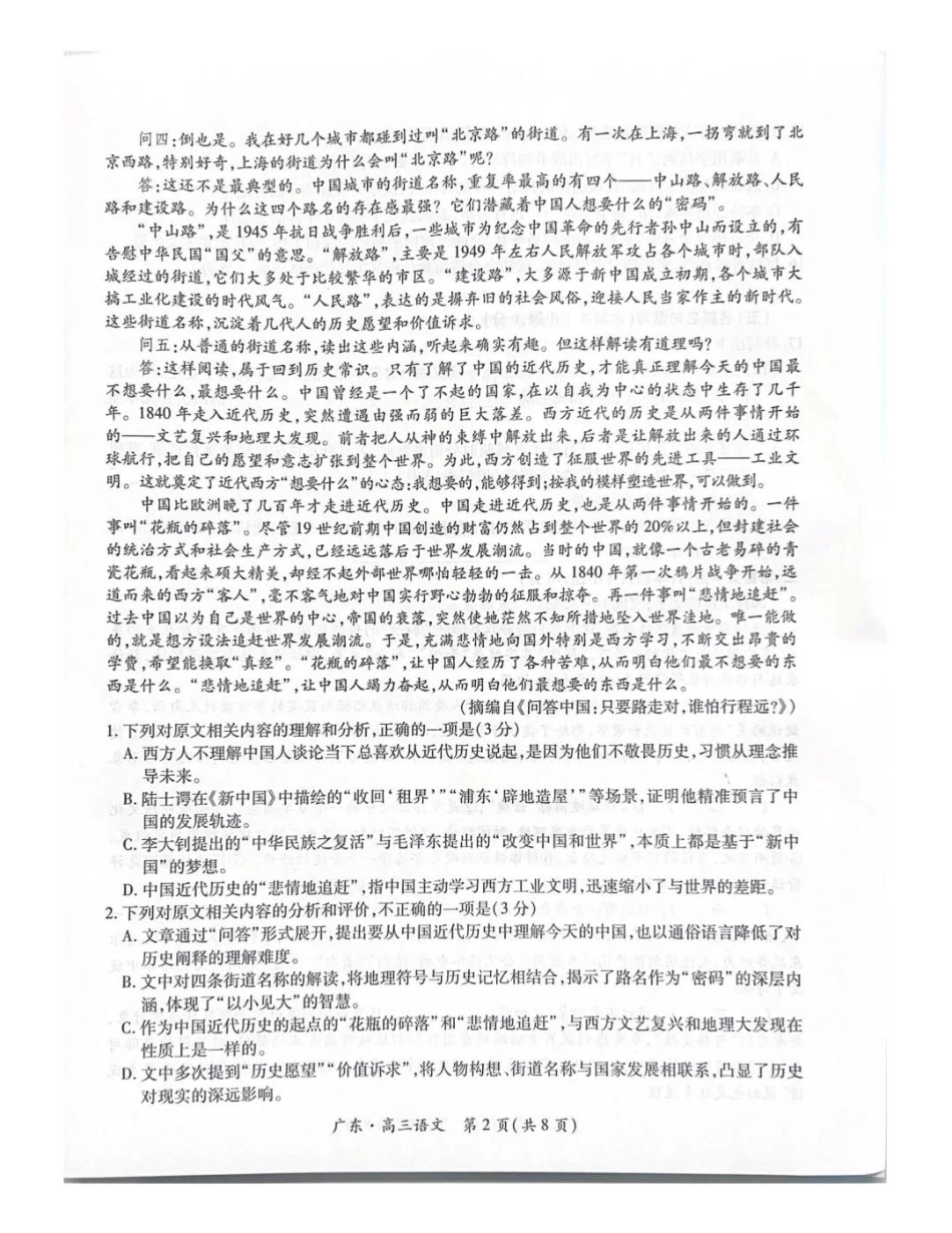 语文试卷【广东卷】广东省上进联考2025-2026学年新高三秋季入学摸底考试(8.27-8.28).pdf_第2页