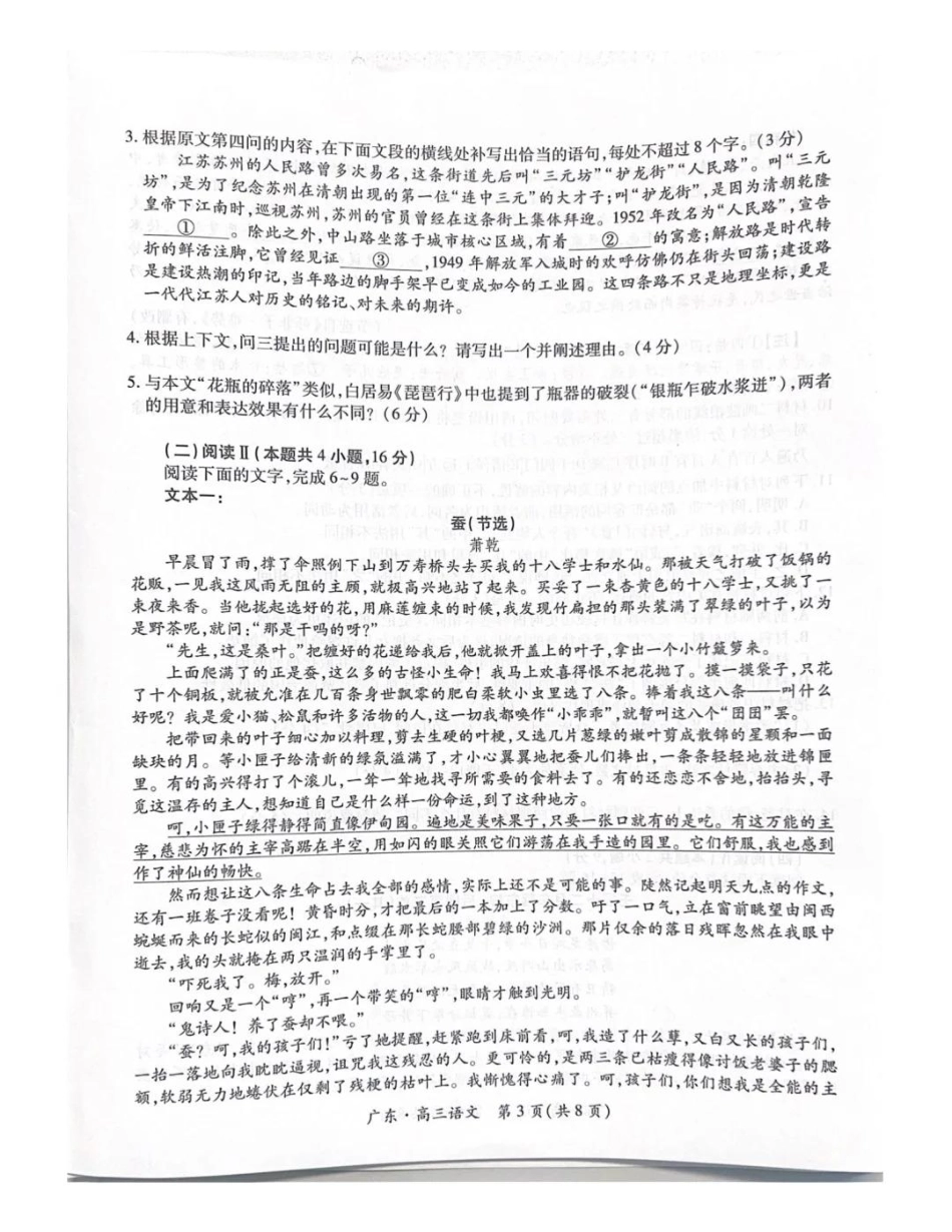 语文试卷【广东卷】广东省上进联考2025-2026学年新高三秋季入学摸底考试(8.27-8.28).pdf_第3页