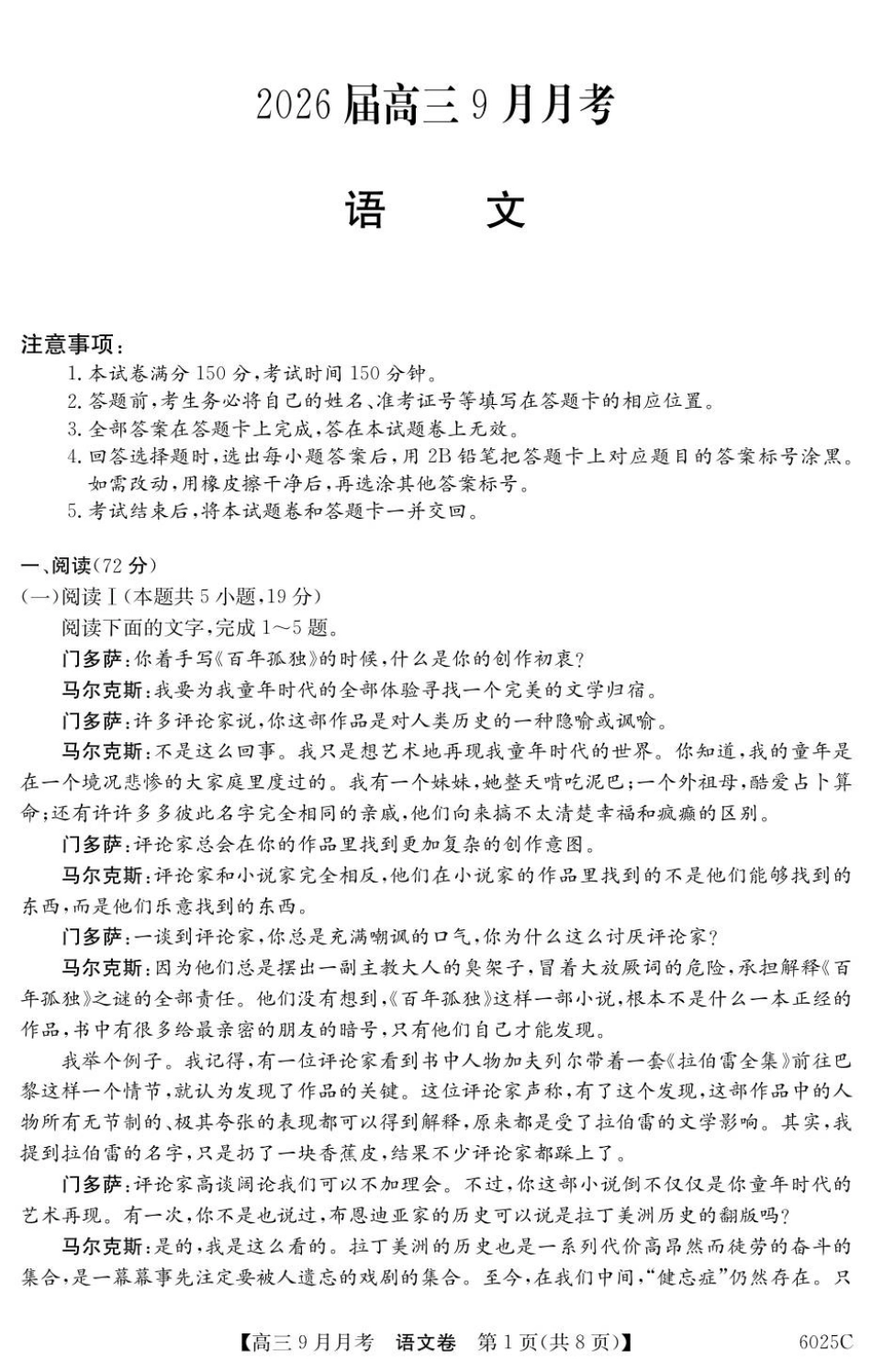 语文试卷【广东卷卷】广东省纵千文化2025-2026学年高三上学期9月月考（6025C）（9.12-9.13）.pdf_第1页