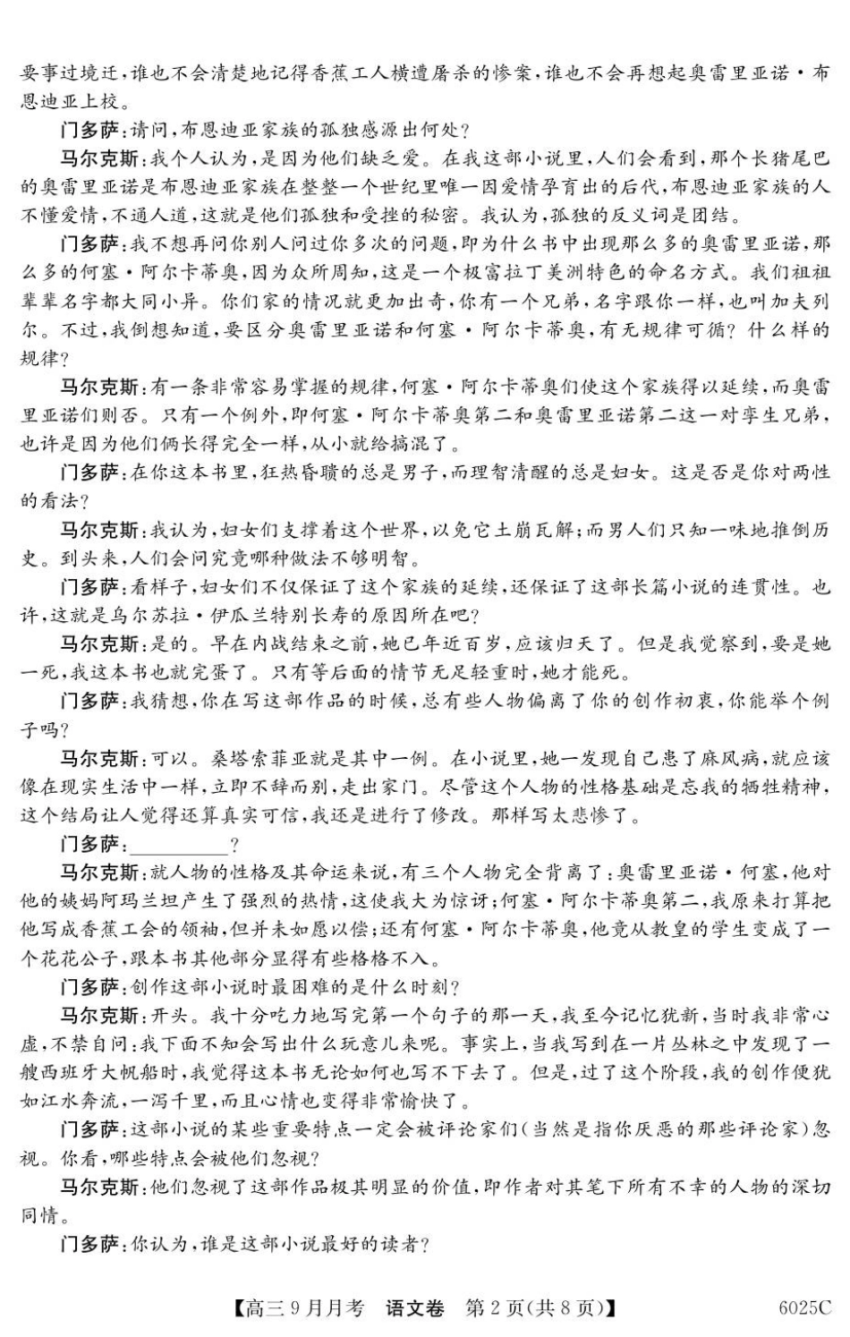 语文试卷【广东卷卷】广东省纵千文化2025-2026学年高三上学期9月月考（6025C）（9.12-9.13）.pdf_第2页