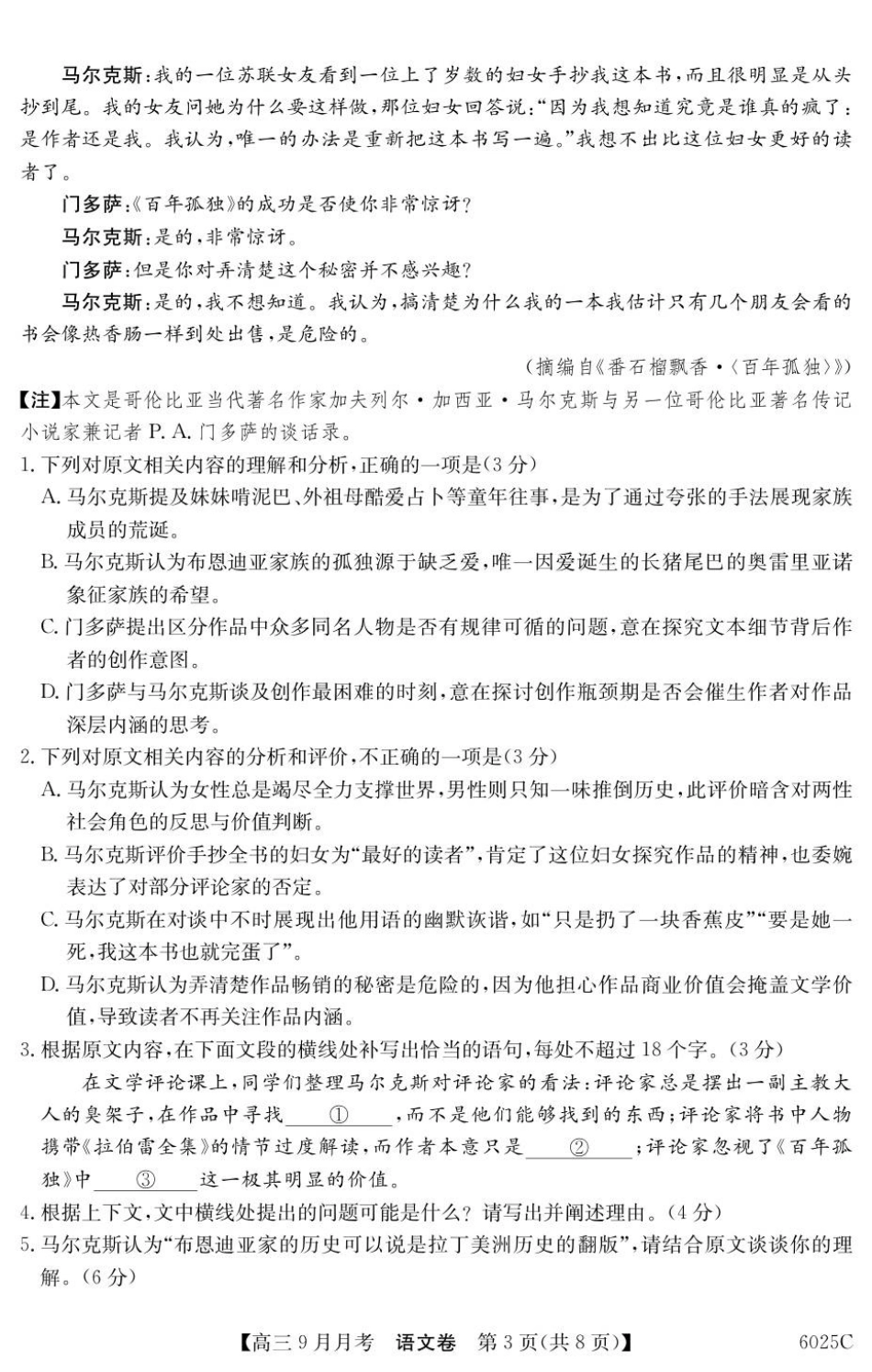 语文试卷【广东卷卷】广东省纵千文化2025-2026学年高三上学期9月月考（6025C）（9.12-9.13）.pdf_第3页