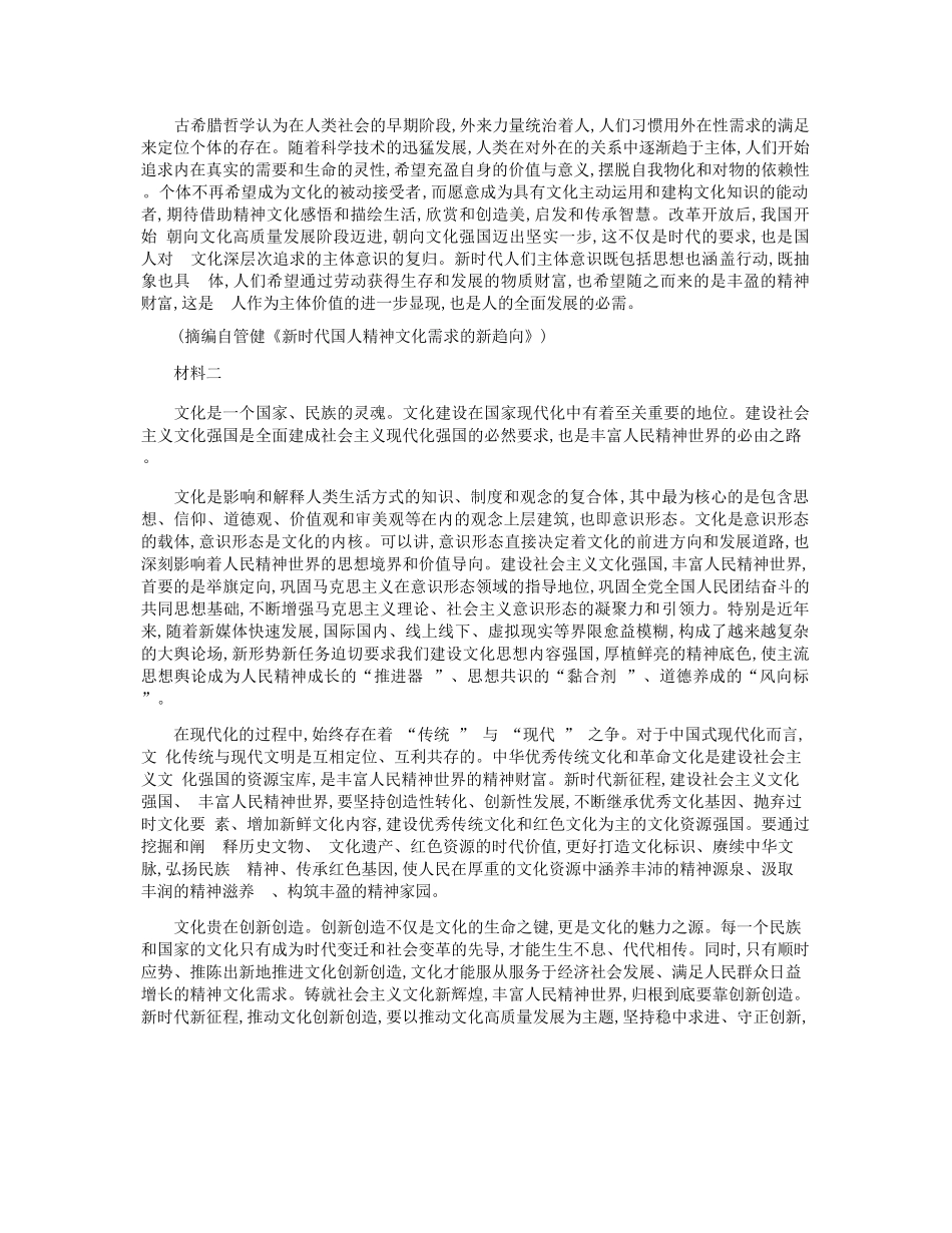 语文试卷【广西卷】【柳州零模】广西壮族自治区柳州市2026届新高三摸底考试考试（6.23-6.25）.docx_第2页