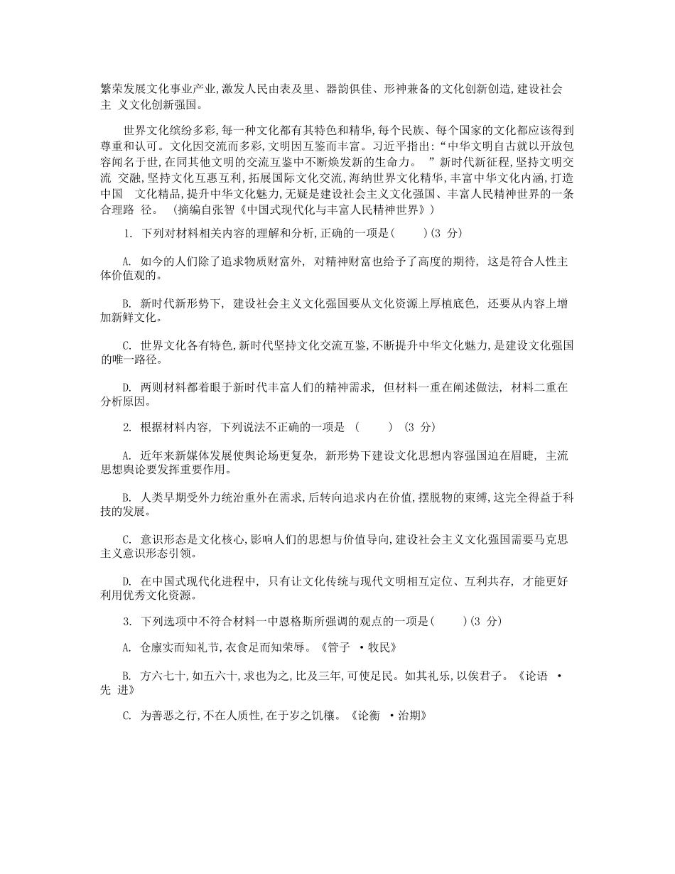 语文试卷【广西卷】【柳州零模】广西壮族自治区柳州市2026届新高三摸底考试考试（6.23-6.25）.docx_第3页