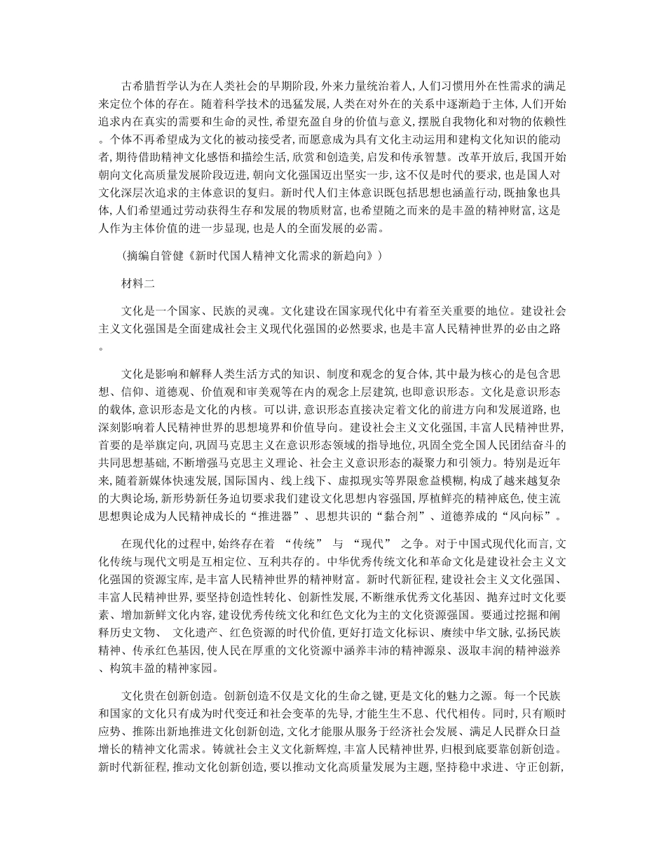 语文试卷【广西卷】【柳州零模】广西壮族自治区柳州市2026届新高三摸底考试考试（6.23-6.25）.pdf_第2页
