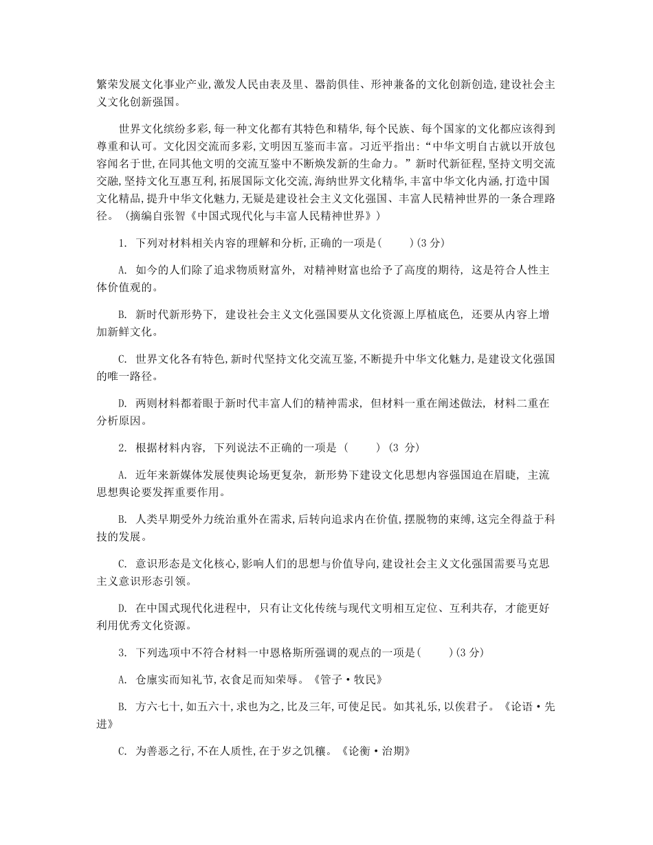 语文试卷【广西卷】【柳州零模】广西壮族自治区柳州市2026届新高三摸底考试考试（6.23-6.25）.pdf_第3页