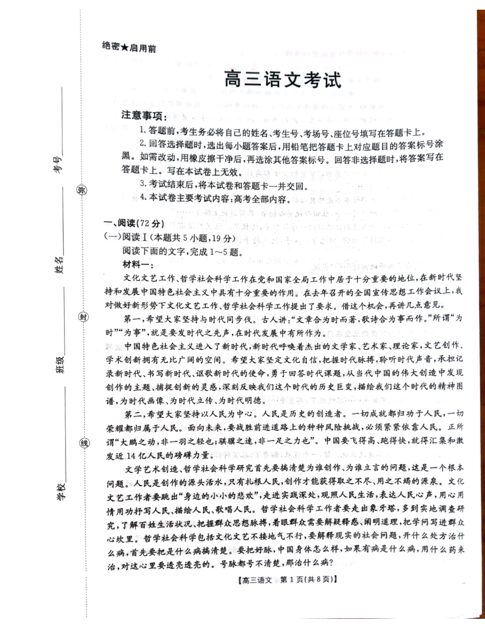 语文试卷【广西卷】广西壮族自治区金太阳柳州部分学校2025年秋季开学考(26-1002C)(9.8-9.9).pdf_第1页