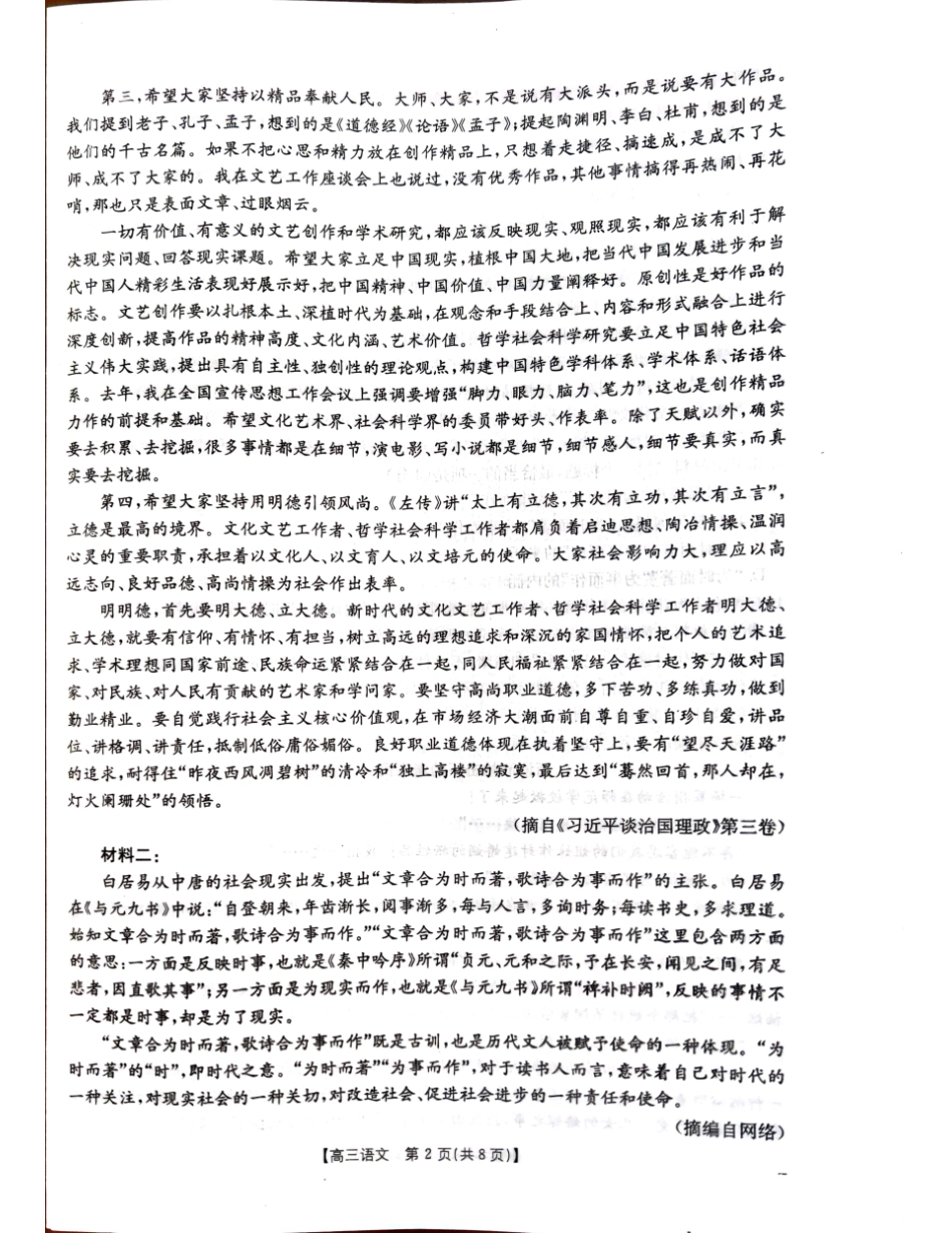 语文试卷【广西卷】广西壮族自治区金太阳柳州部分学校2025年秋季开学考(26-1002C)(9.8-9.9).pdf_第2页