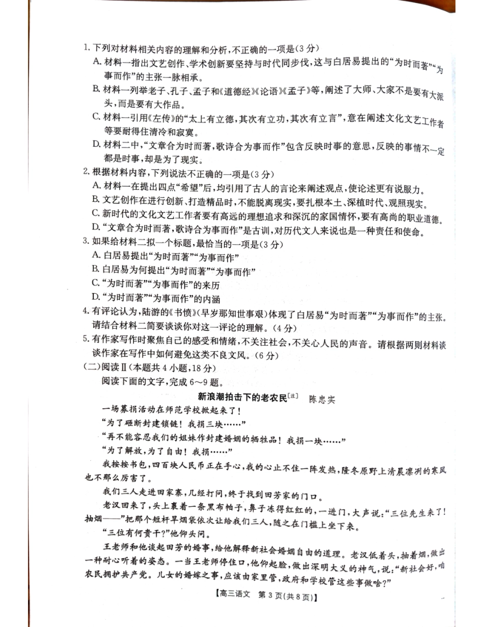 语文试卷【广西卷】广西壮族自治区金太阳柳州部分学校2025年秋季开学考(26-1002C)(9.8-9.9).pdf_第3页