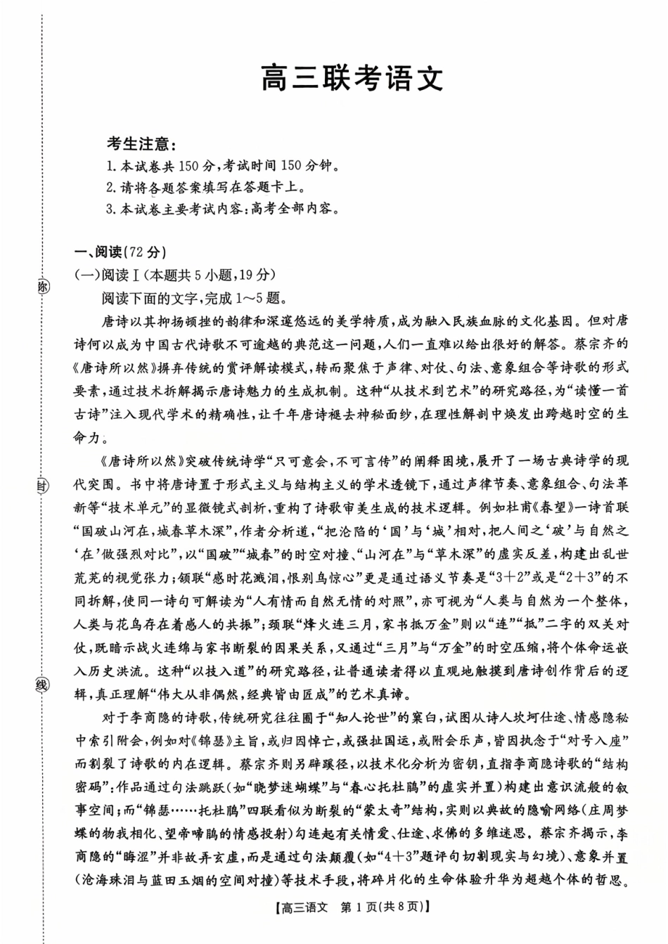 语文试卷【贵州卷】贵州省金太阳2025-2026学年高三上学期9月联考(26-30C)（9.26-9.27）.pdf_第1页
