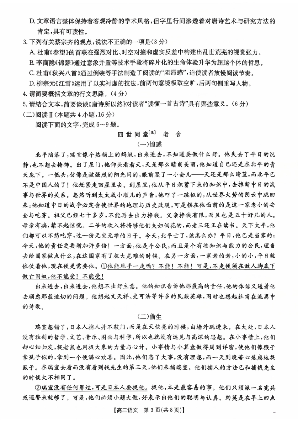 语文试卷【贵州卷】贵州省金太阳2025-2026学年高三上学期9月联考(26-30C)（9.26-9.27）.pdf_第3页